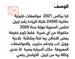 كيا بيجاس